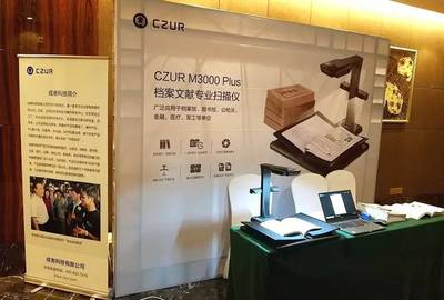 成者智能扫描仪亮相2018中国档案职业发展论坛