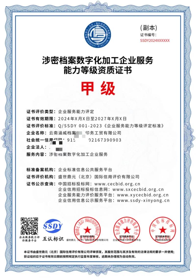 涉密档案数字化加工企业服务能力甲级证书 档案数字化领域的权威资质