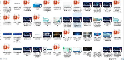 数字化智能工厂 构建未来制造与供应链的灯塔