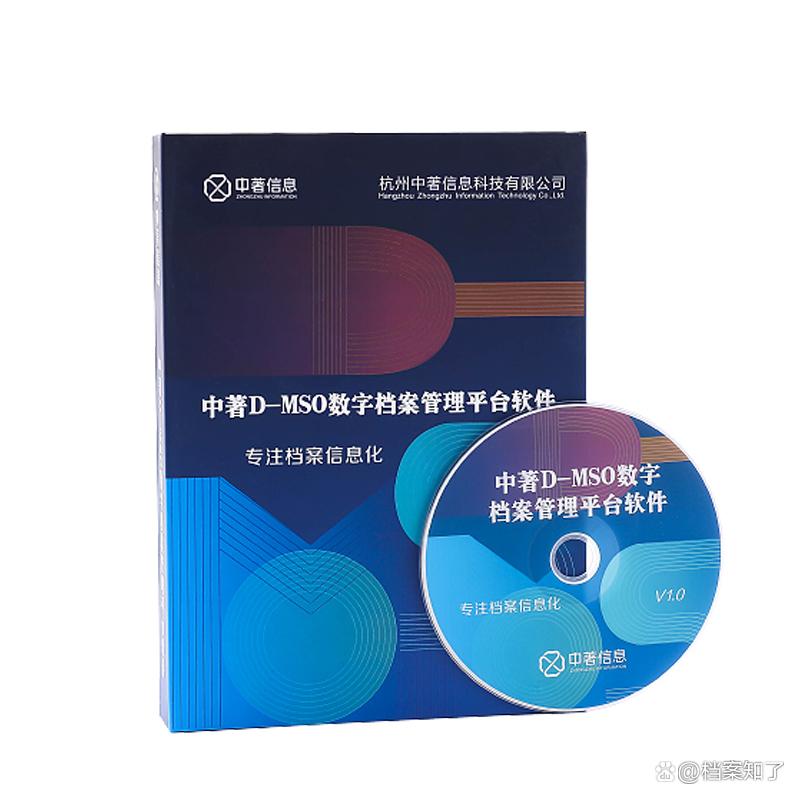 档案数字化加工管理软件 重塑档案管理新格局
